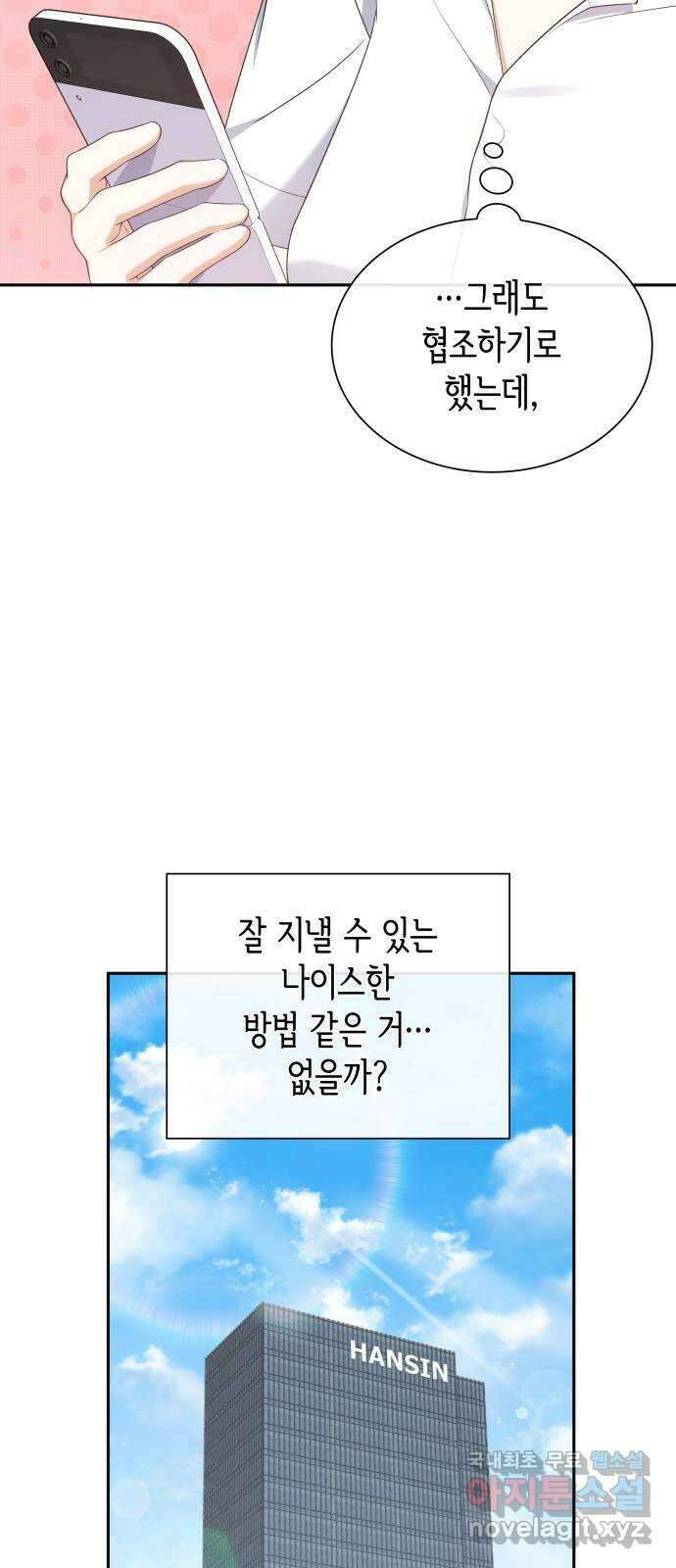 신입은 낮져밤이 8화 5