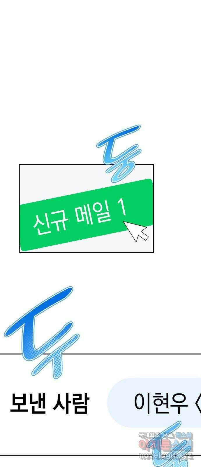 신입은 낮져밤이 8화 7