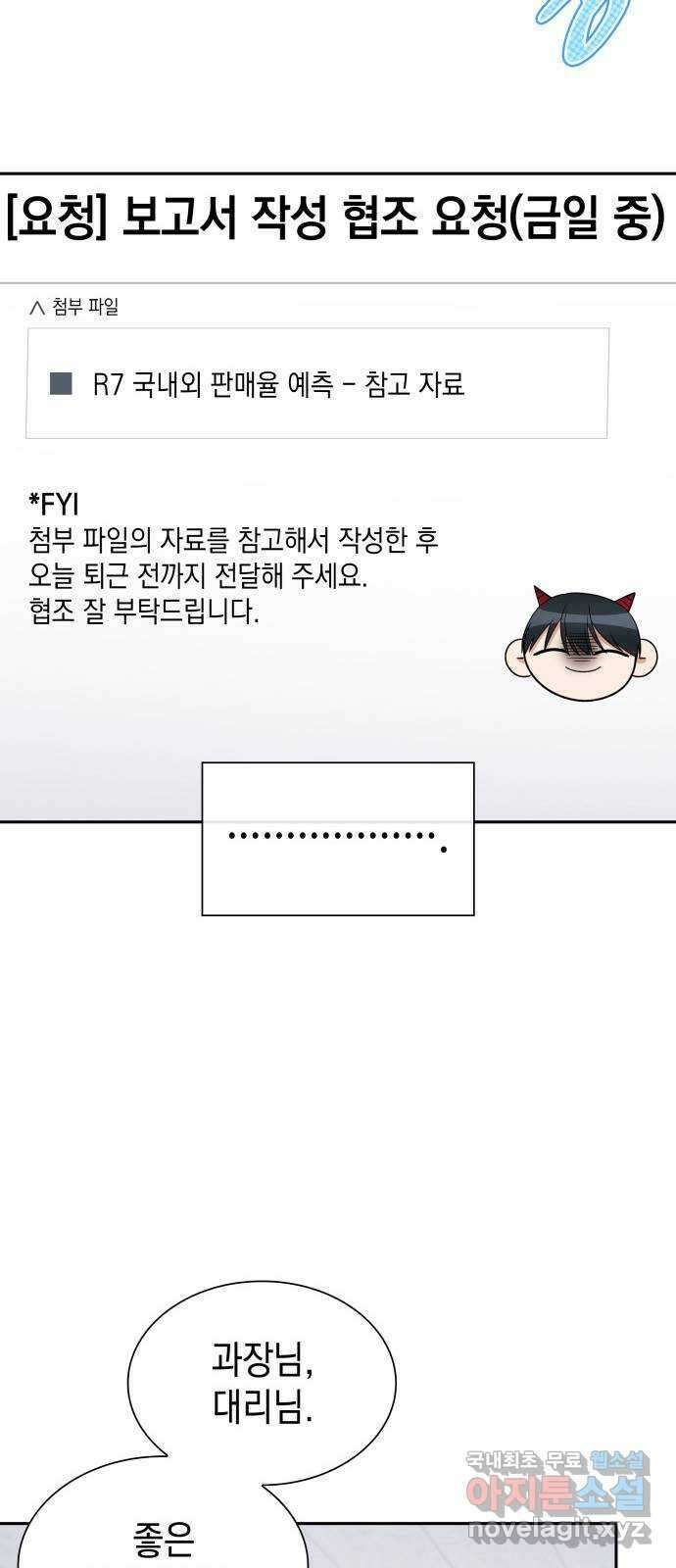 신입은 낮져밤이 8화 8