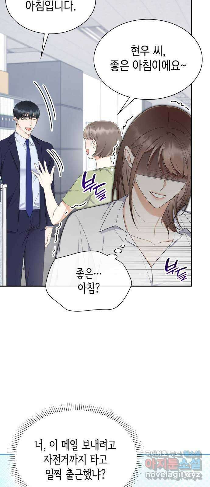 신입은 낮져밤이 8화 9