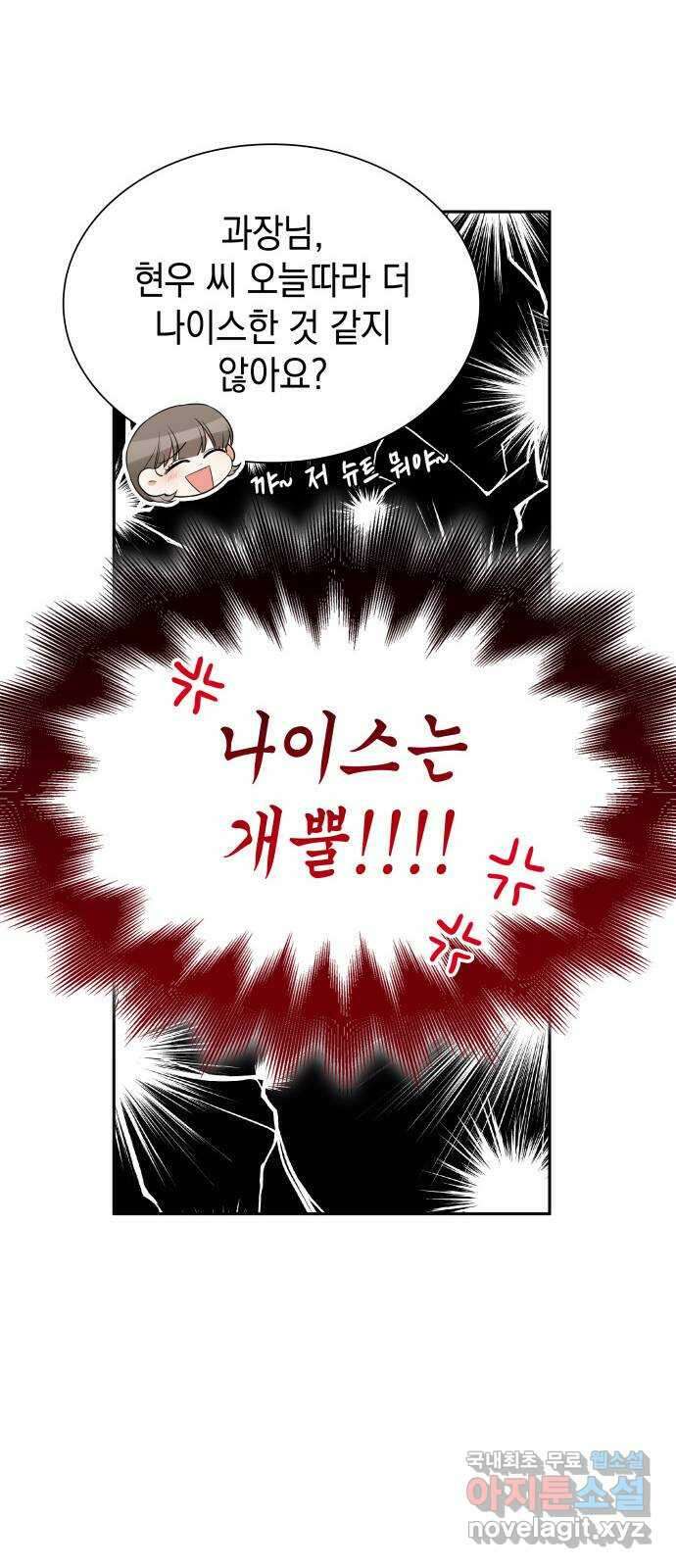신입은 낮져밤이 8화 11