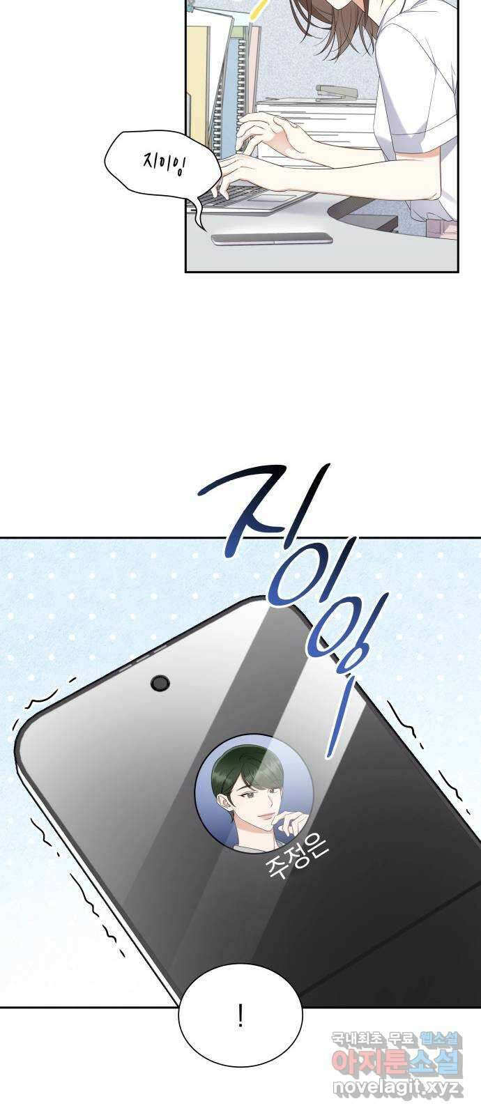 신입은 낮져밤이 8화 13