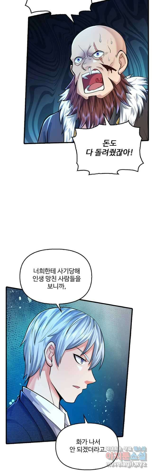 현세로 귀환한 최강 신선 223화 4