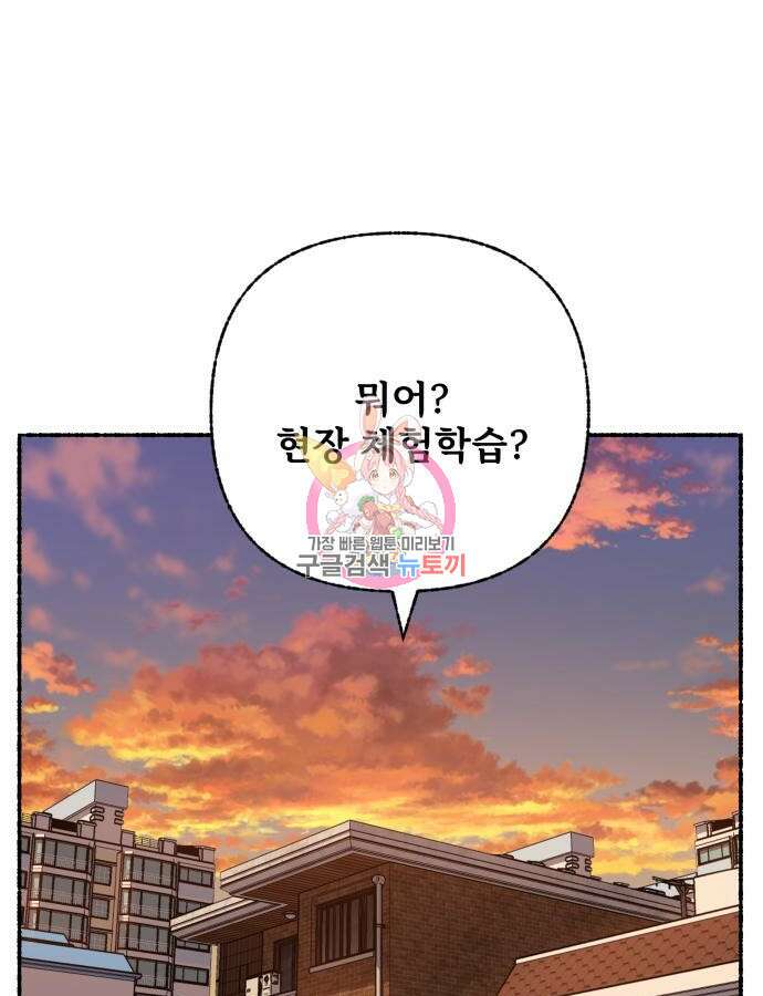 말숙이를 부탁해 37화 1