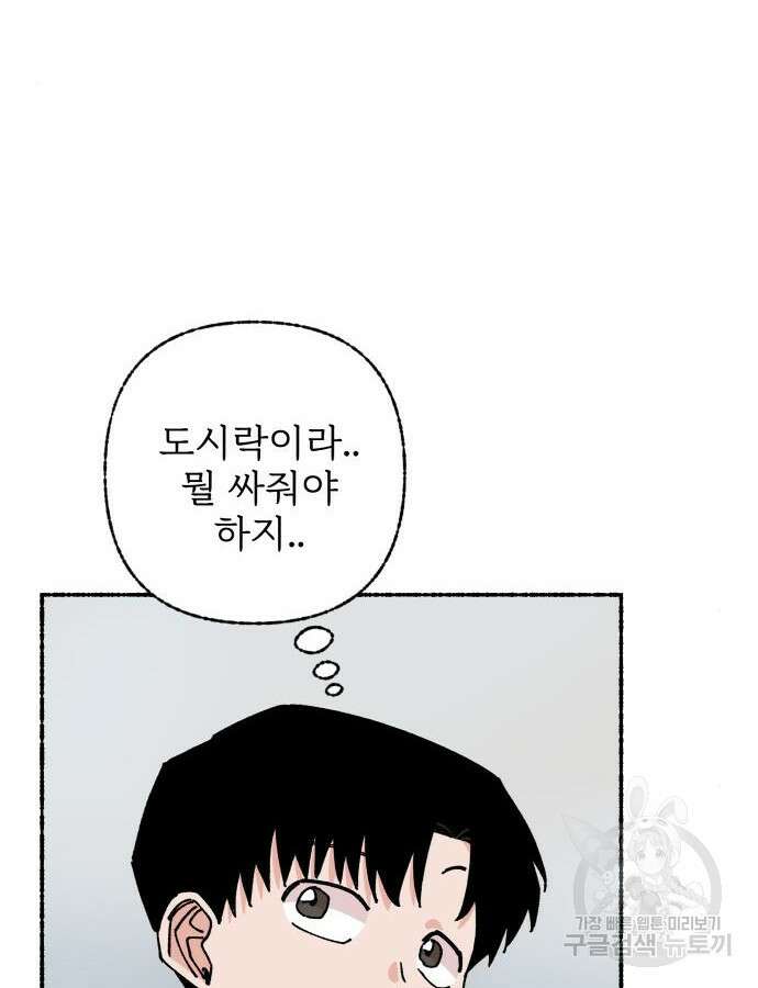말숙이를 부탁해 37화 4