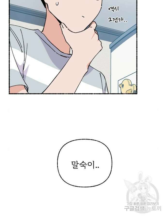 말숙이를 부탁해 37화 5