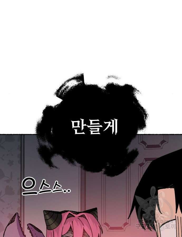 말숙이를 부탁해 37화 6