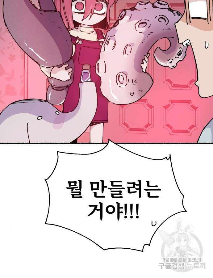 말숙이를 부탁해 37화 7