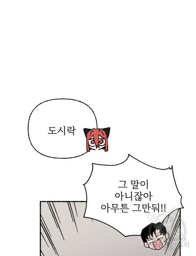 말숙이를 부탁해 37화 8