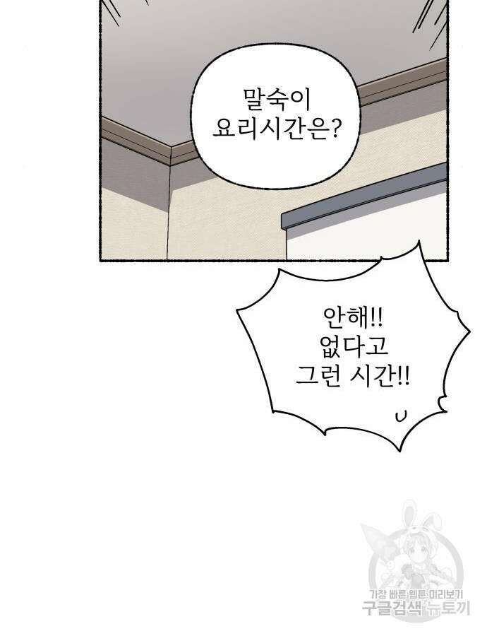 말숙이를 부탁해 37화 9
