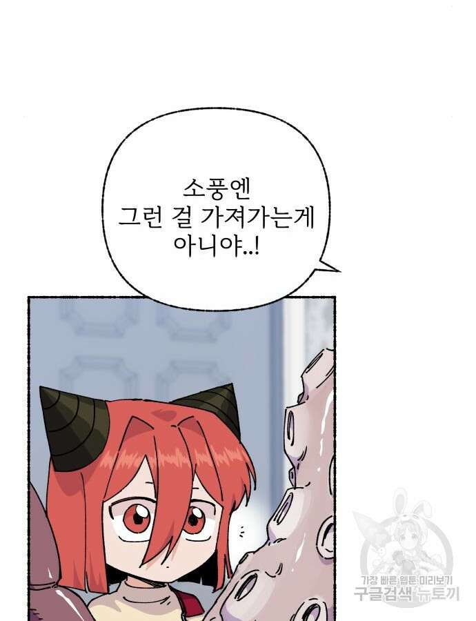 말숙이를 부탁해 37화 10