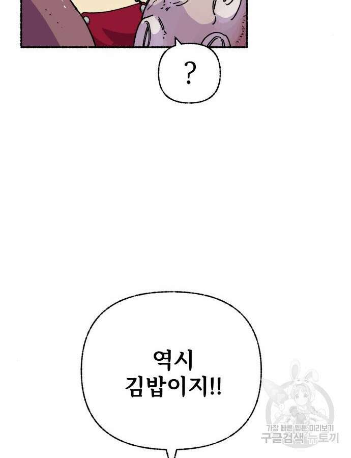 말숙이를 부탁해 37화 11