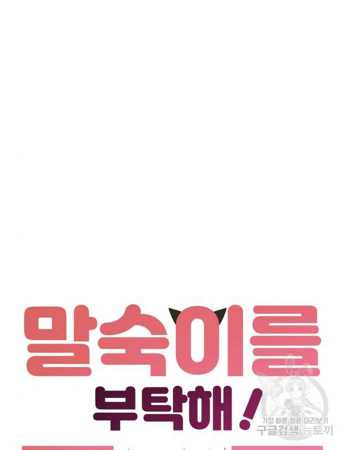 말숙이를 부탁해 37화 15