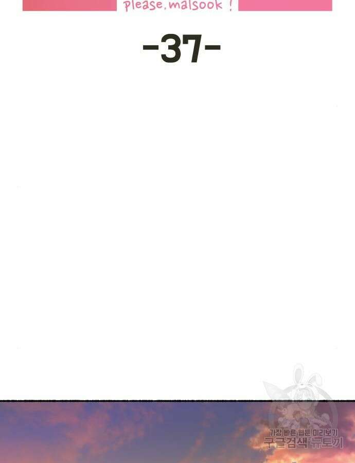 말숙이를 부탁해 37화 16