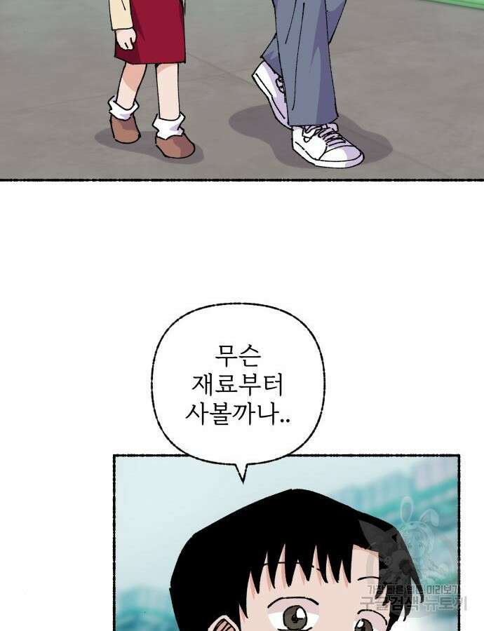 말숙이를 부탁해 37화 19