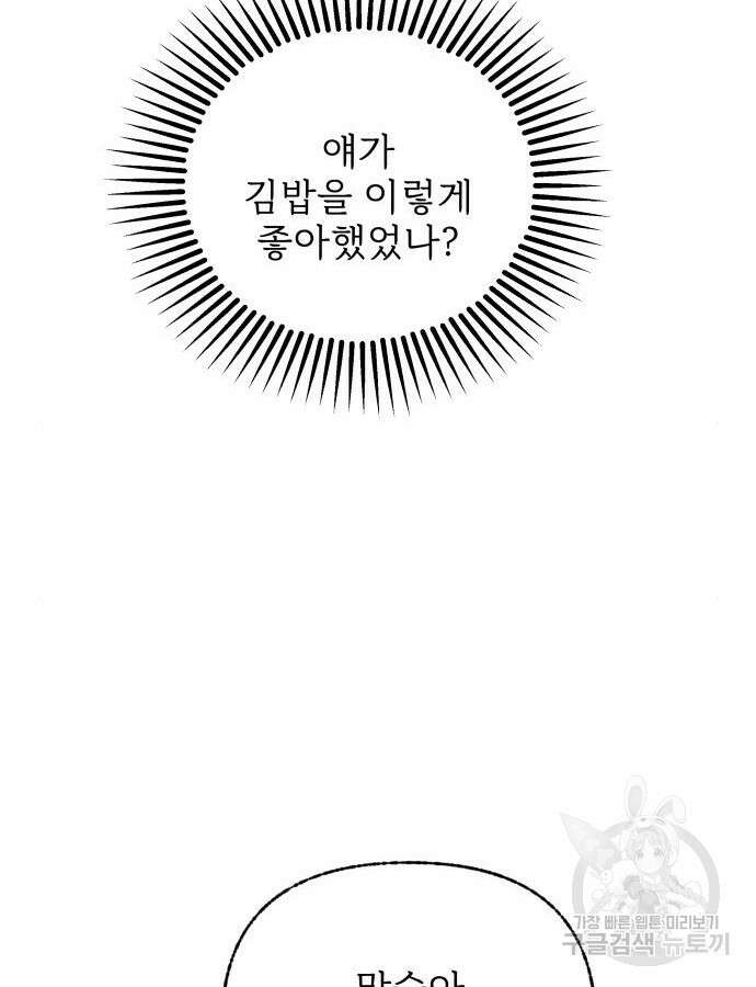 말숙이를 부탁해 37화 22
