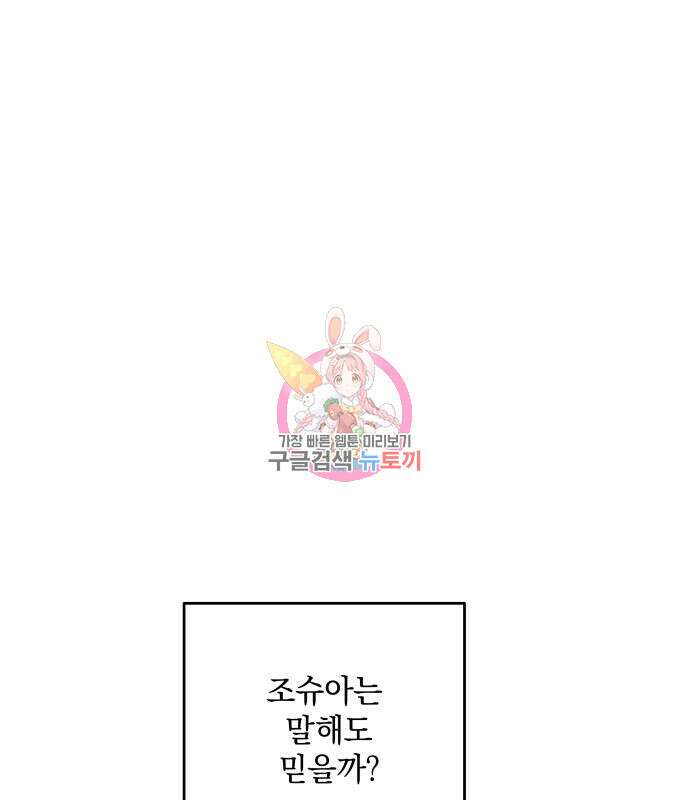 괴물공작의 딸 124화 1