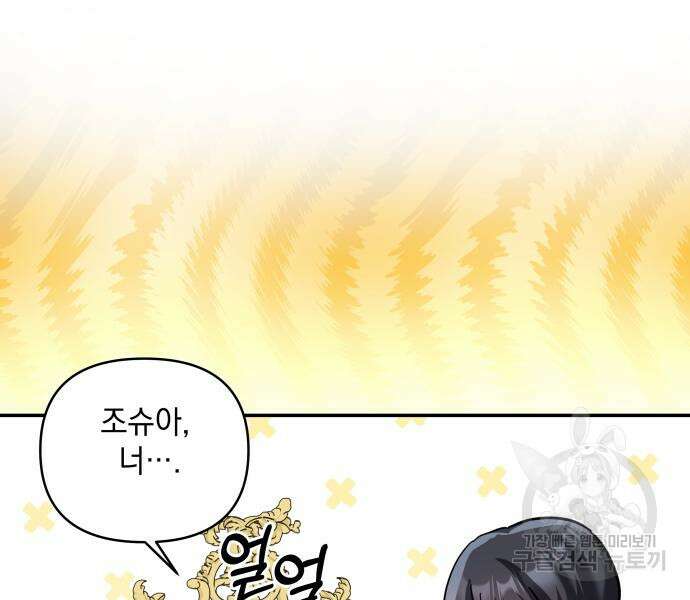 괴물공작의 딸 124화 8