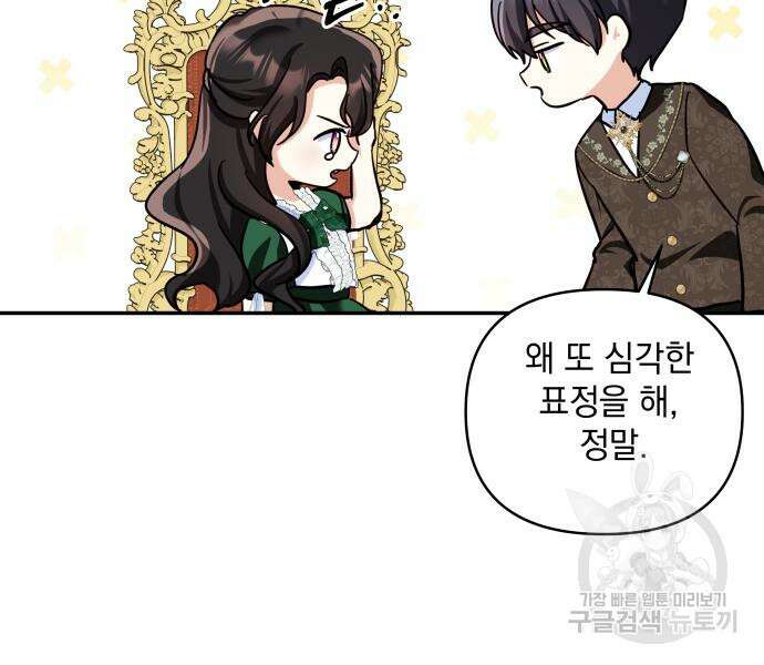 괴물공작의 딸 124화 9
