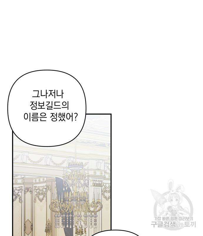 괴물공작의 딸 124화 10