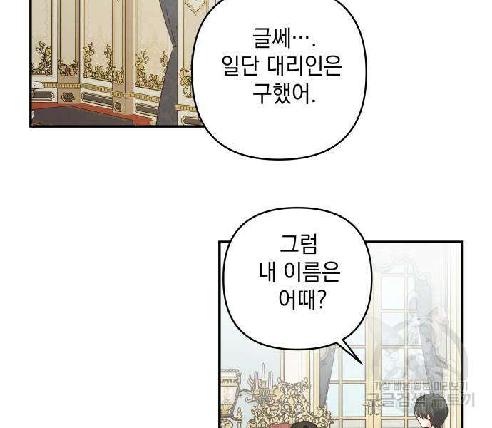 괴물공작의 딸 124화 11