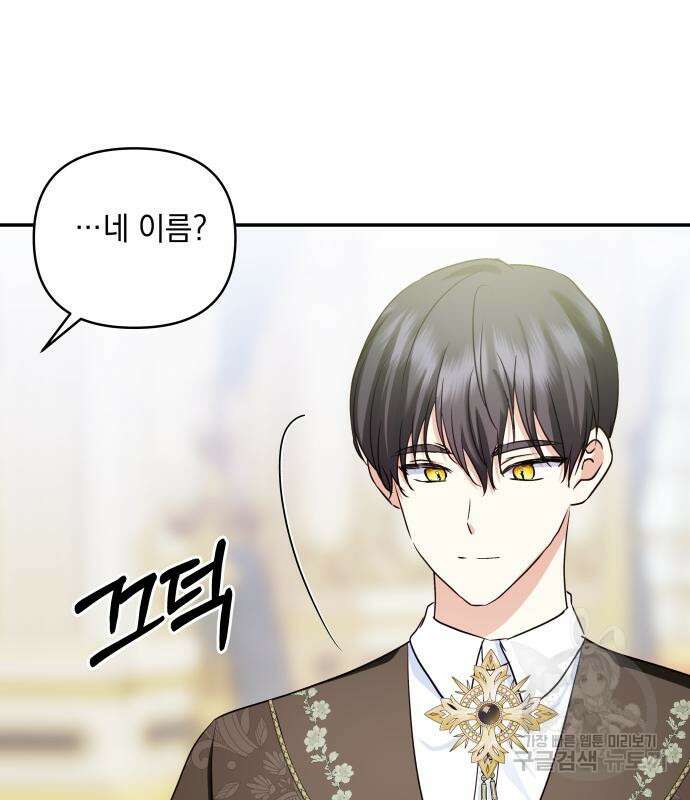 괴물공작의 딸 124화 13