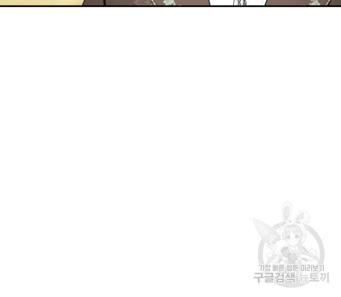 괴물공작의 딸 124화 14