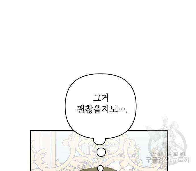 괴물공작의 딸 124화 15