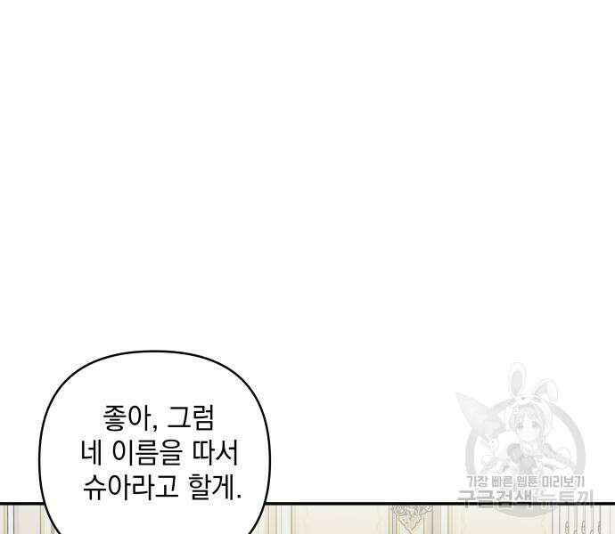 괴물공작의 딸 124화 17