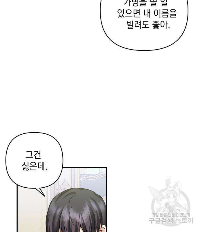 괴물공작의 딸 124화 19