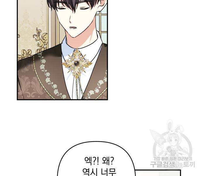 괴물공작의 딸 124화 20