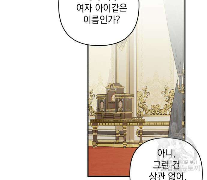 괴물공작의 딸 124화 21