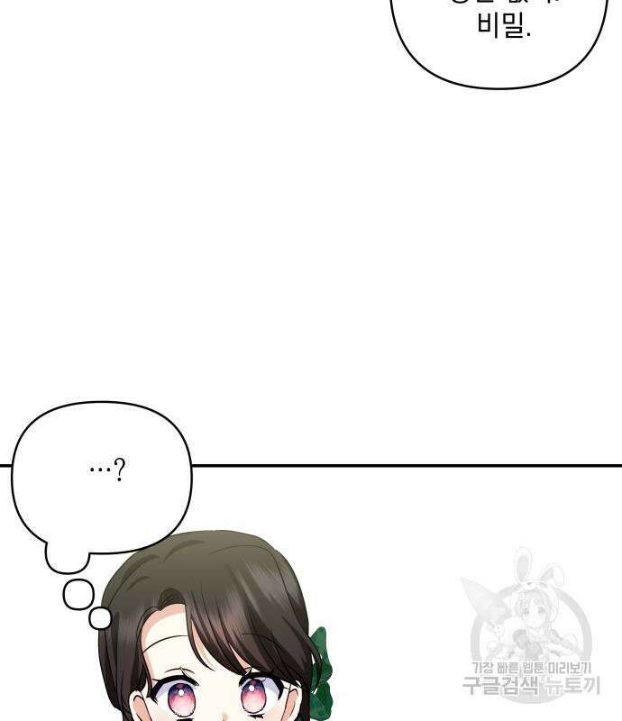 괴물공작의 딸 124화 22