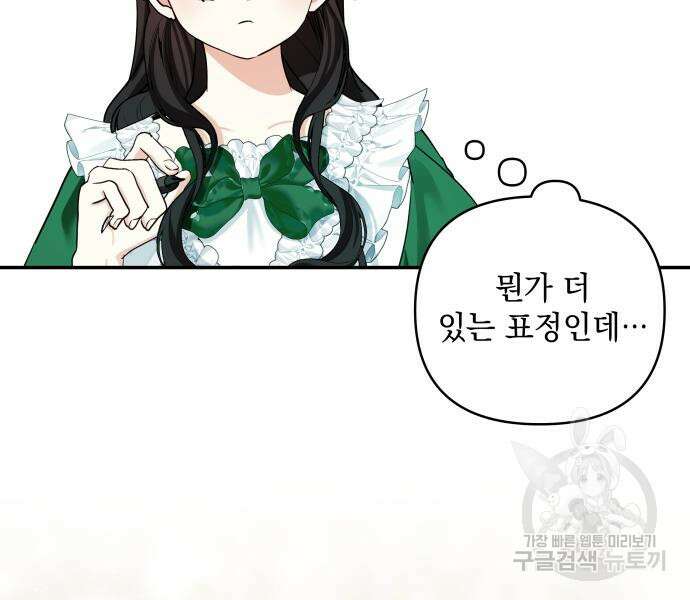 괴물공작의 딸 124화 23