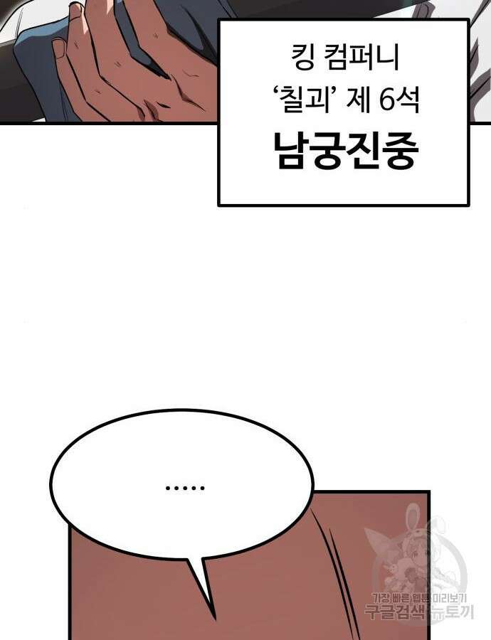 왕신황제 17화 5