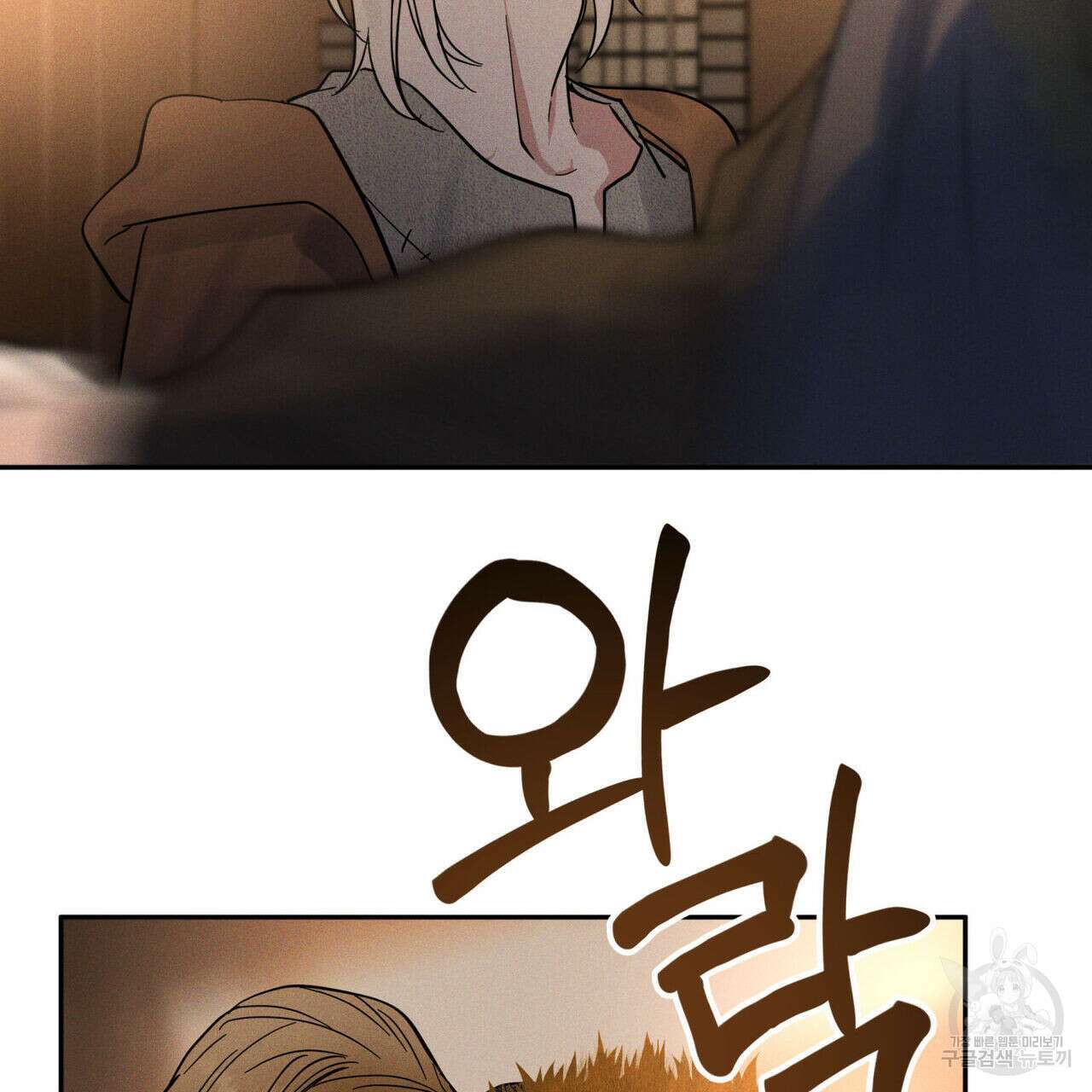 안티도트(BL) 9화 5
