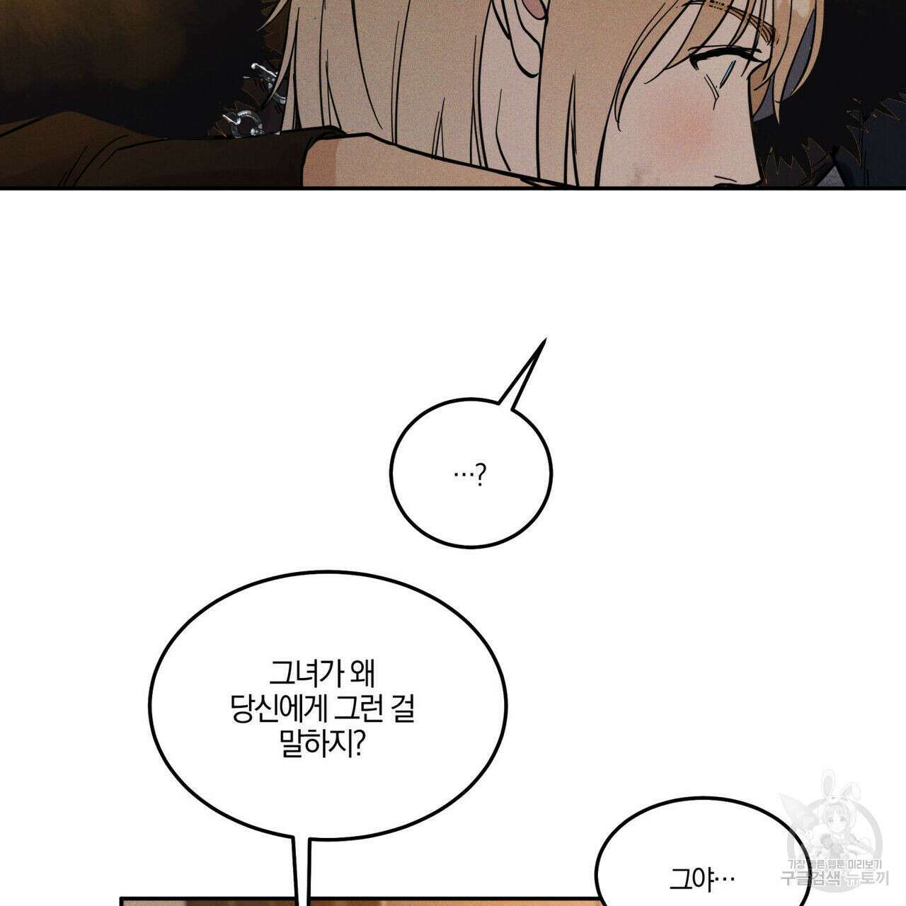 안티도트(BL) 9화 12