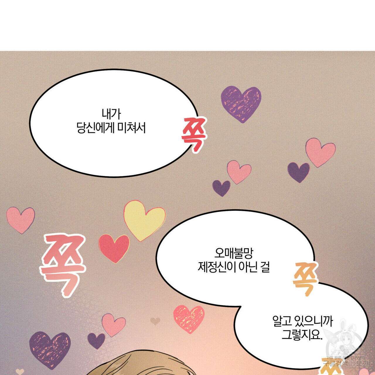 안티도트(BL) 9화 14