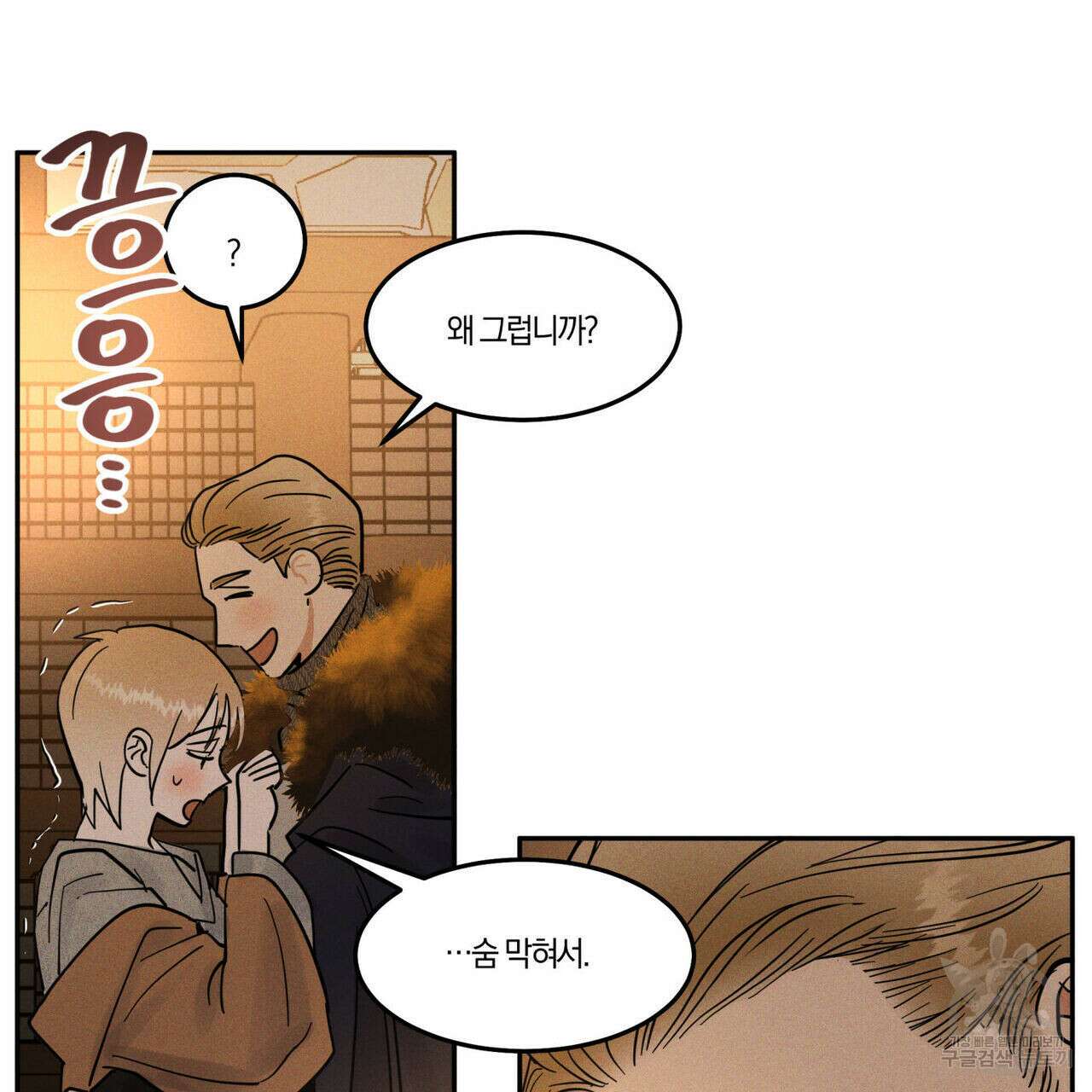안티도트(BL) 9화 18