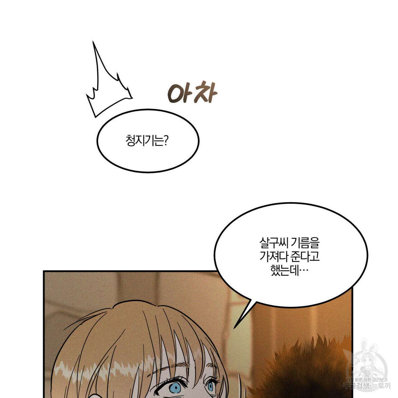 안티도트(BL) 9화 26