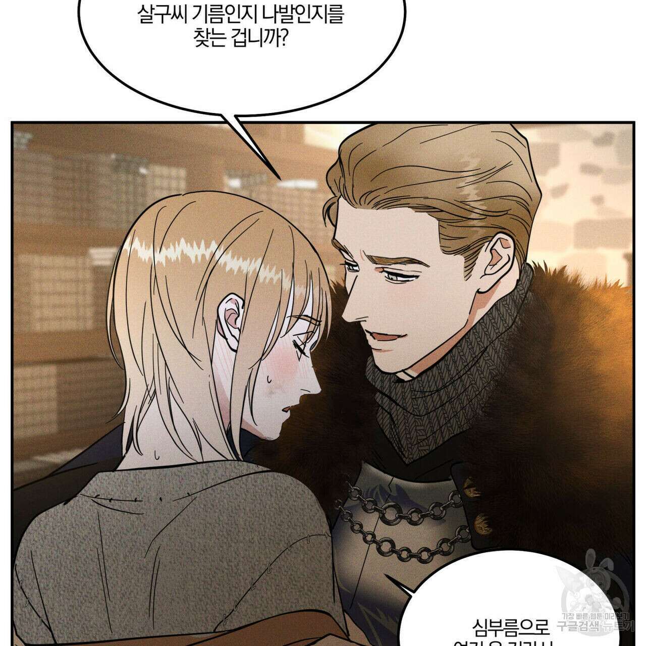 안티도트(BL) 9화 28