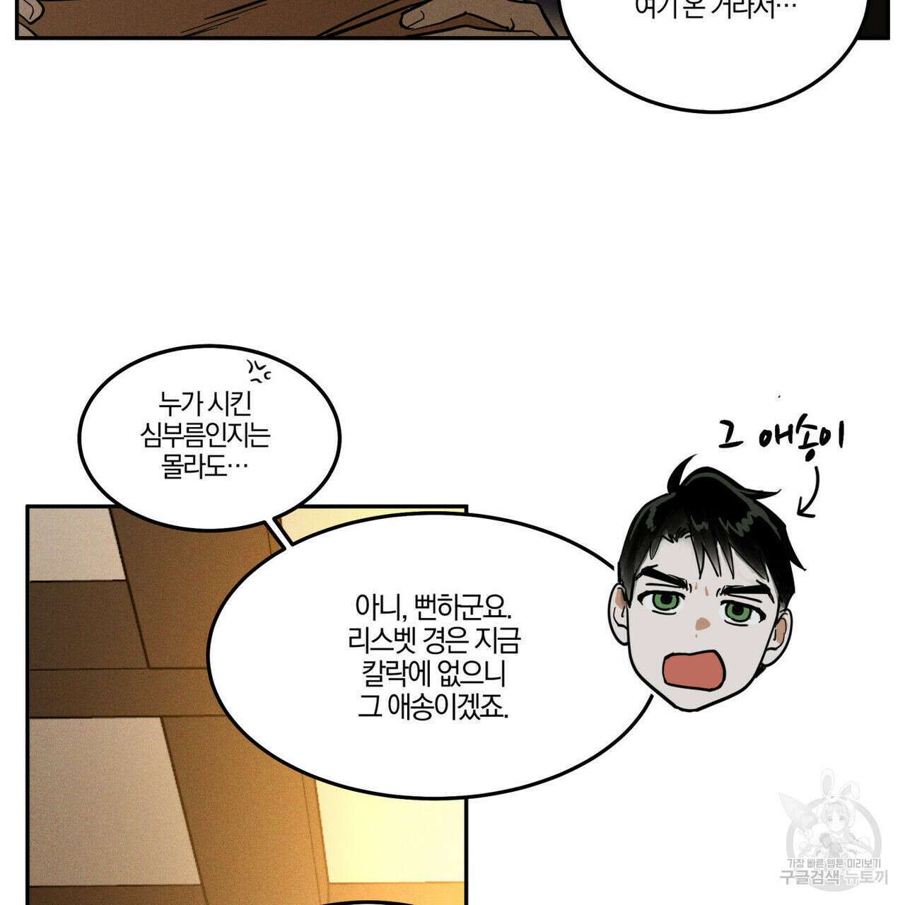 안티도트(BL) 9화 29