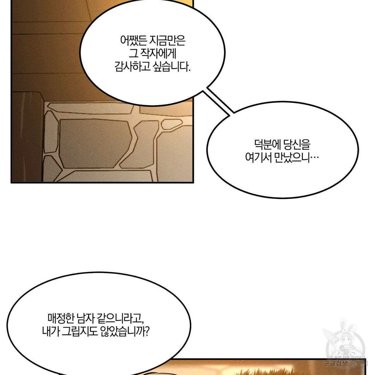 안티도트(BL) 9화 30