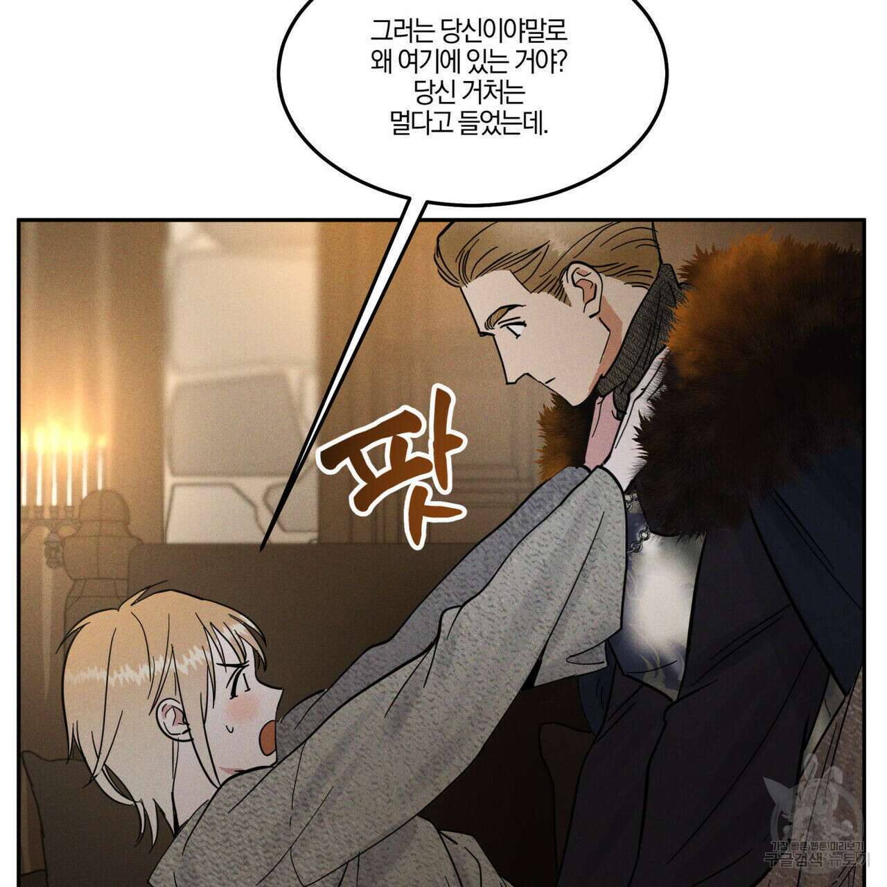 안티도트(BL) 9화 36
