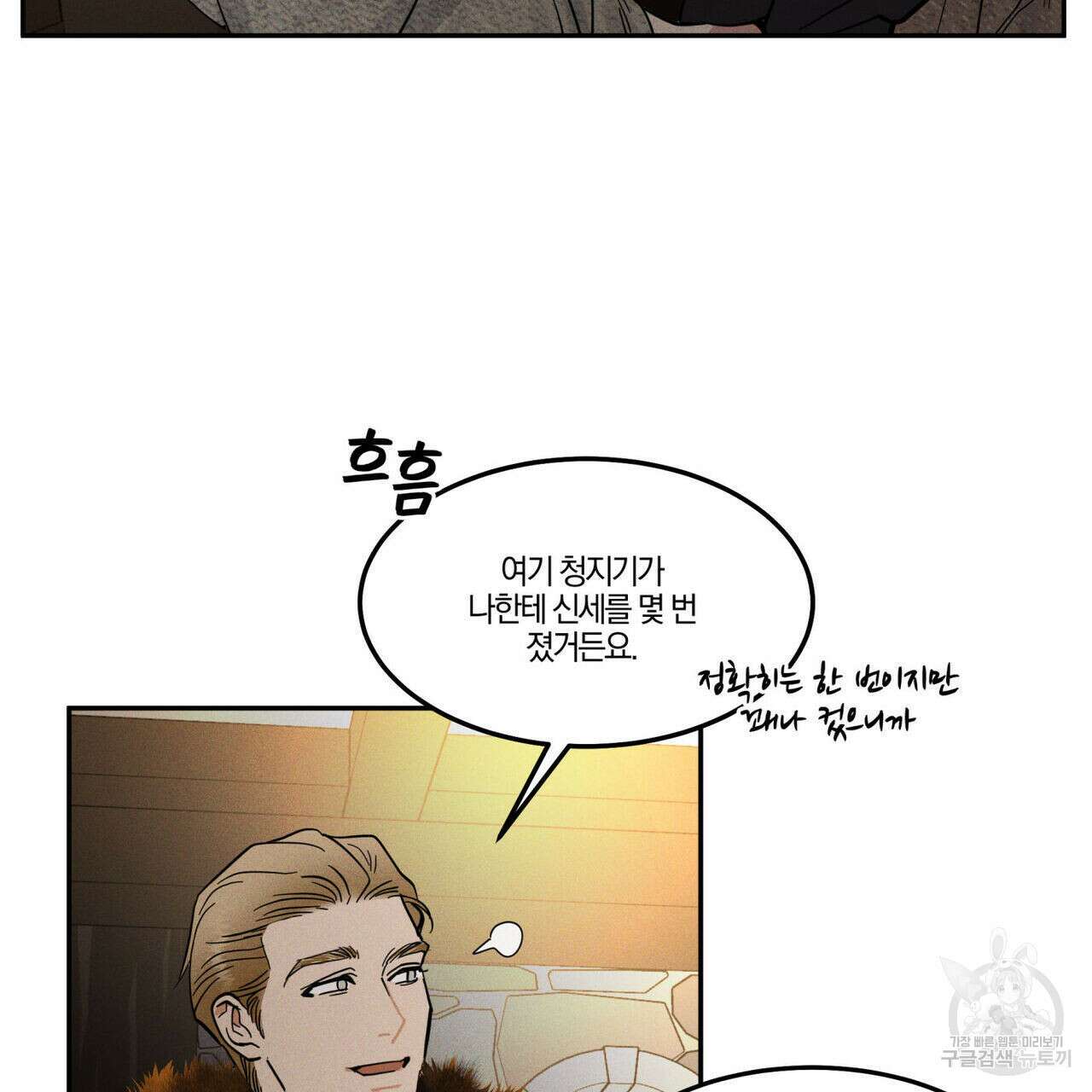 안티도트(BL) 9화 37