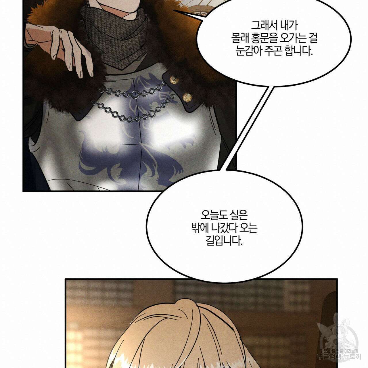 안티도트(BL) 9화 38