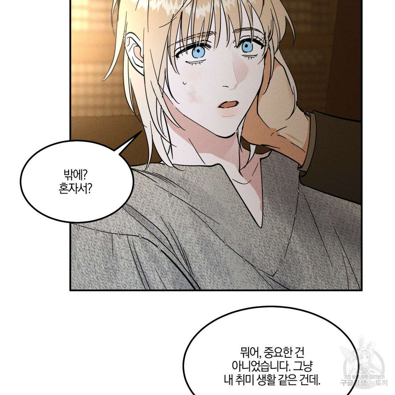 안티도트(BL) 9화 39