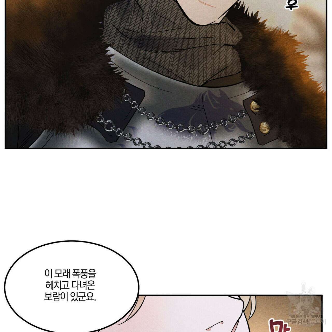 안티도트(BL) 9화 41