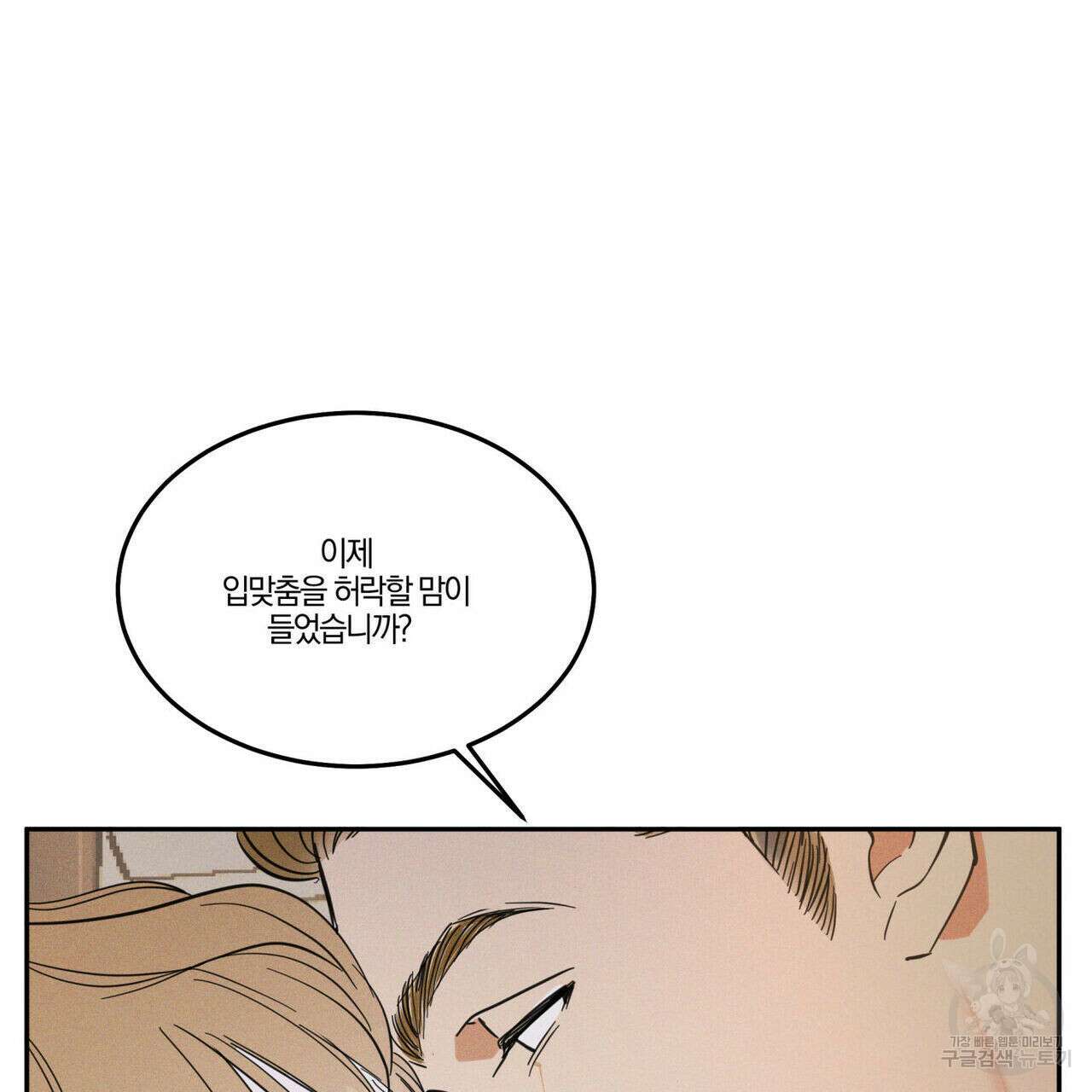 안티도트(BL) 9화 45
