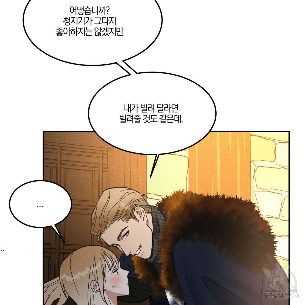 안티도트(BL) 9화 49